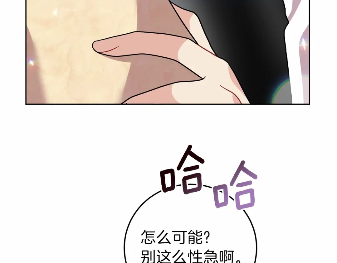 《反叛皇子的御用教师》第46话 黑化 第63页