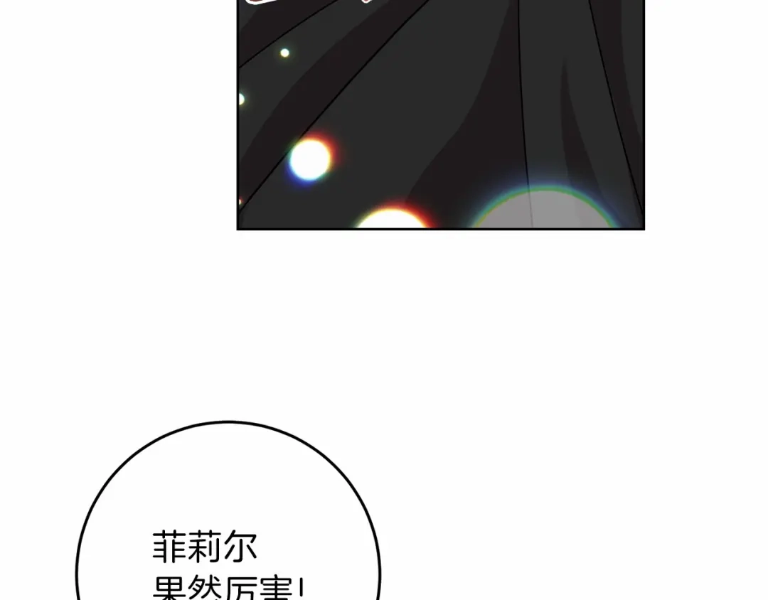 《反叛皇子的御用教师》第46话 黑化 第73页
