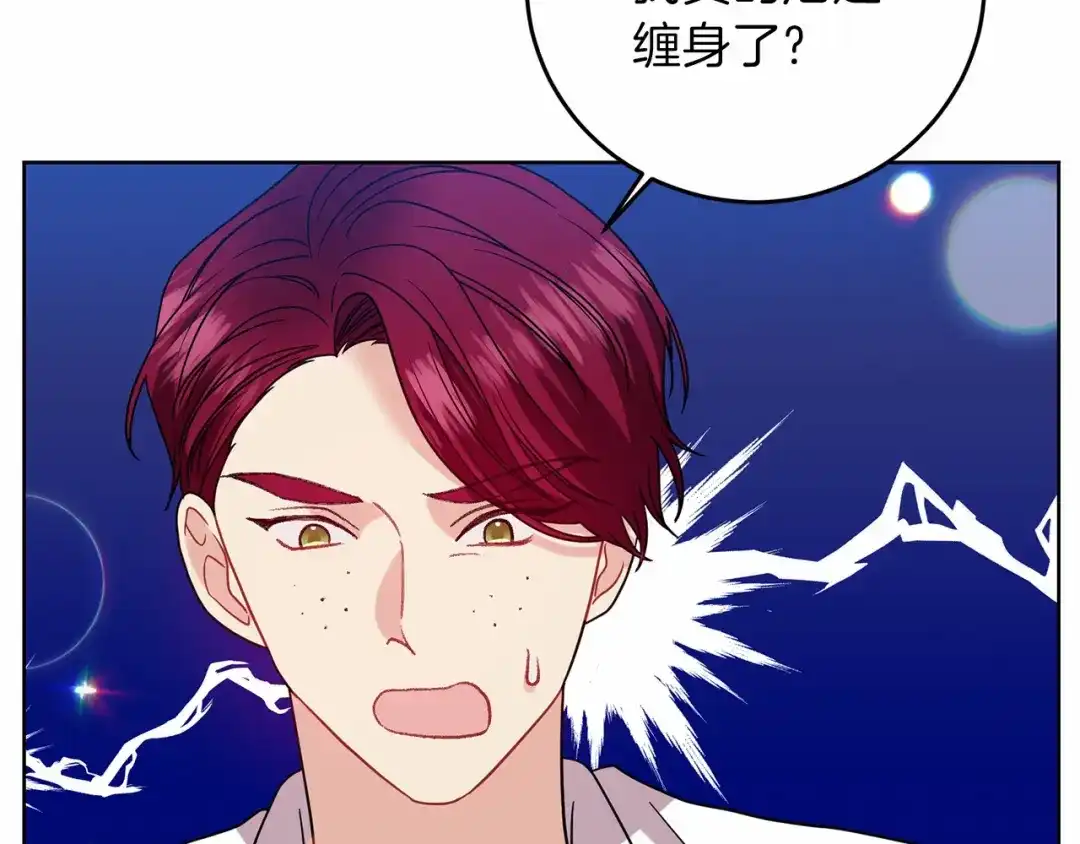 《反叛皇子的御用教师》第46话 黑化 第45页