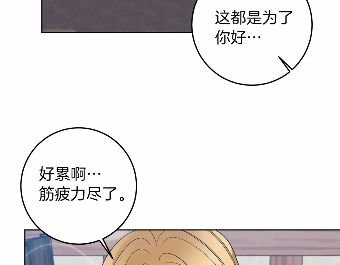 《反叛皇子的御用教师》第46话 黑化 第130页