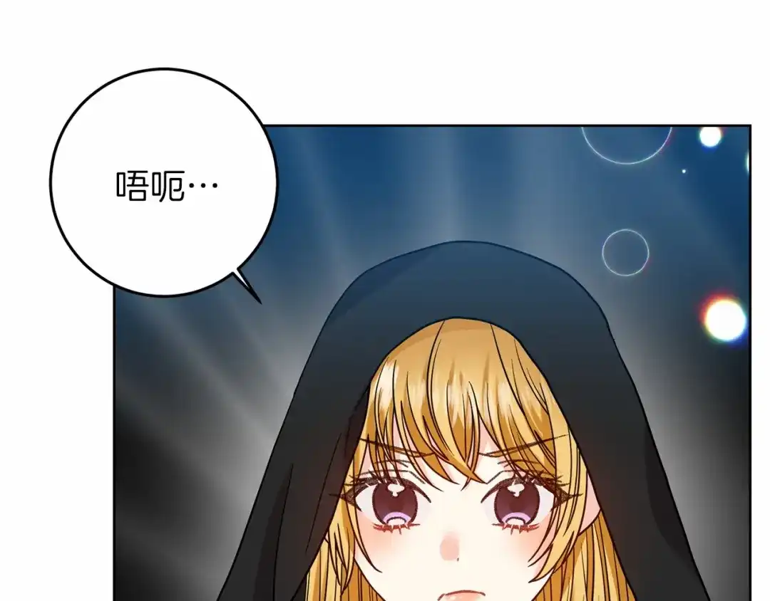 《反叛皇子的御用教师》第46话 黑化 第93页
