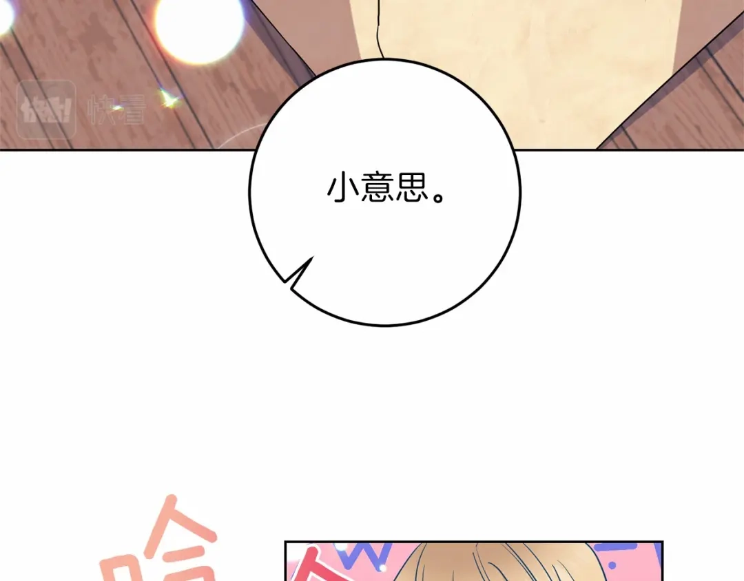 《反叛皇子的御用教师》第46话 黑化 第85页