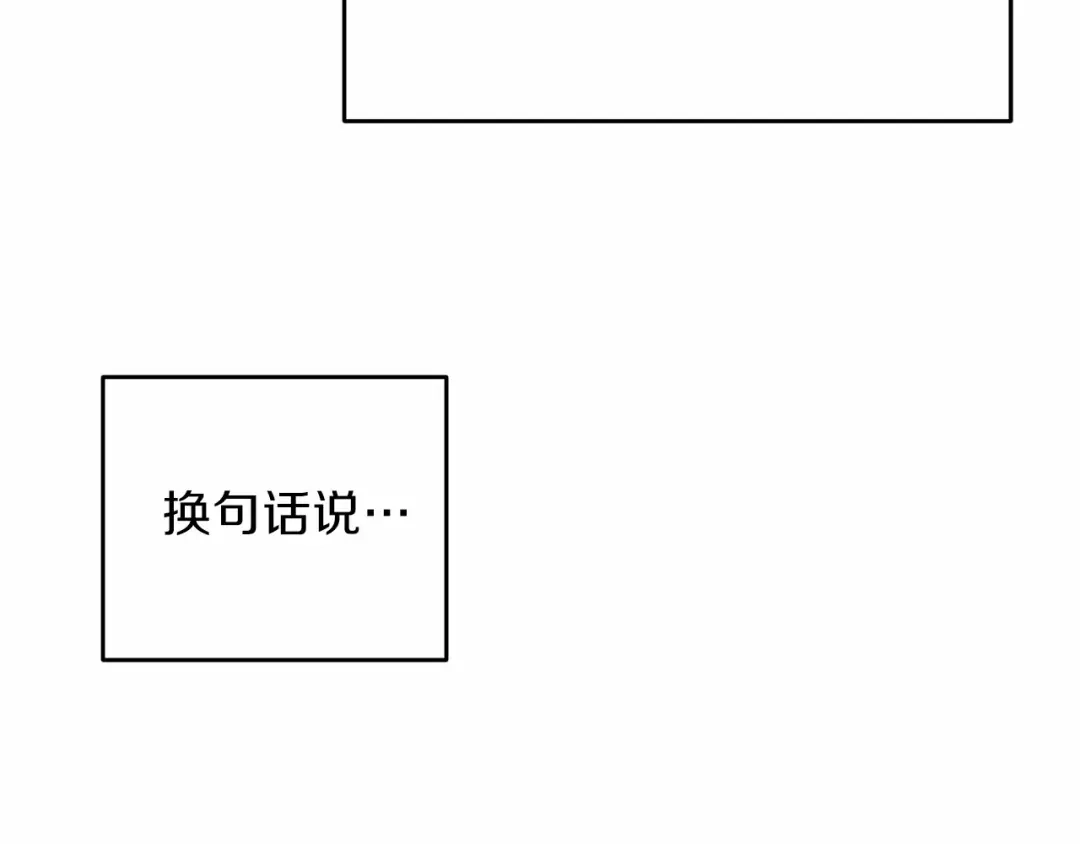 《反叛皇子的御用教师》第46话 黑化 第104页