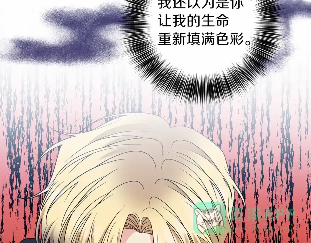 《反叛皇子的御用教师》第46话 黑化 第11页