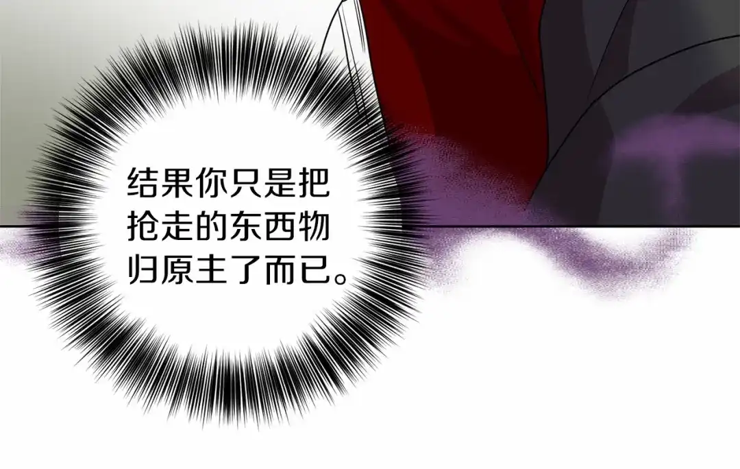 《反叛皇子的御用教师》第46话 黑化 第13页