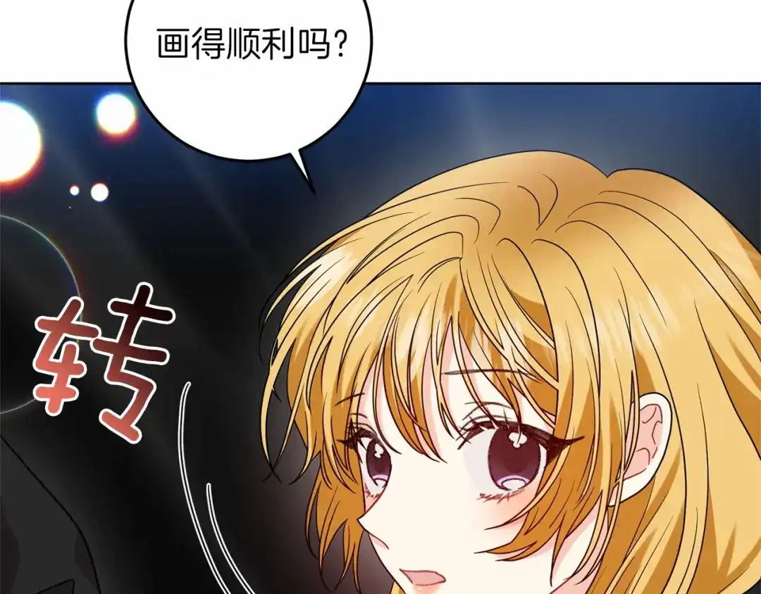 《反叛皇子的御用教师》第46话 黑化 第79页