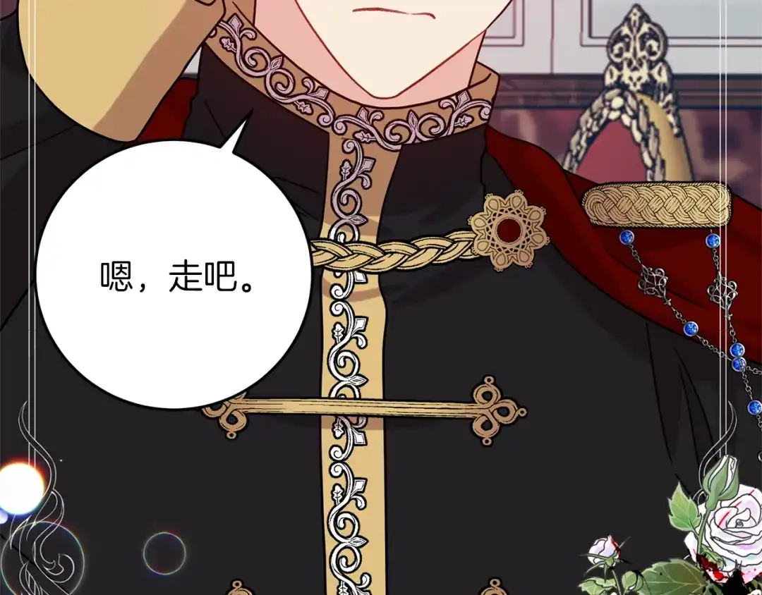 《反叛皇子的御用教师》第47话 寻找 第47页