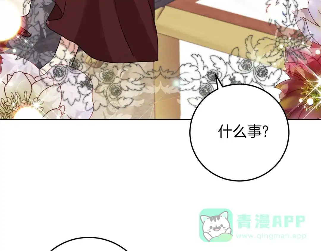 《反叛皇子的御用教师》第47话 寻找 第111页