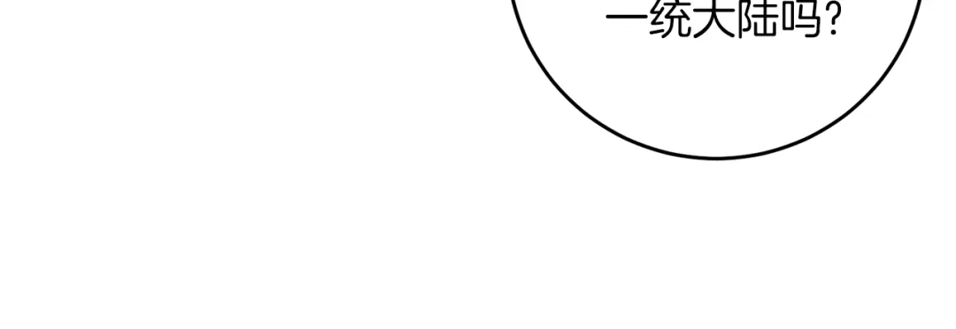 《反叛皇子的御用教师》第47话 寻找 第59页