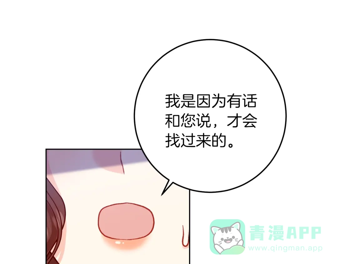 《反叛皇子的御用教师》第47话 寻找 第131页