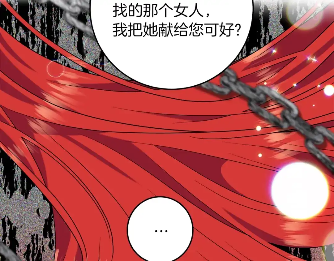 《反叛皇子的御用教师》第47话 寻找 第73页