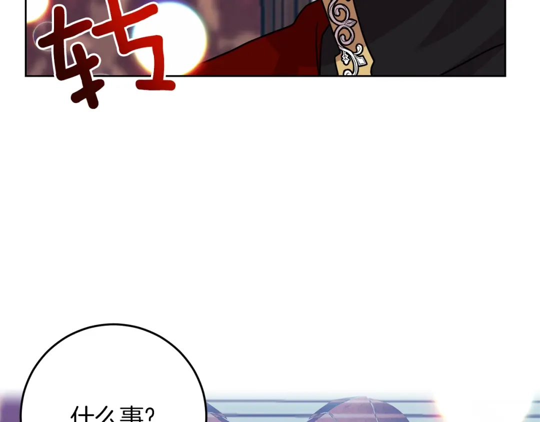 《反叛皇子的御用教师》第47话 寻找 第37页