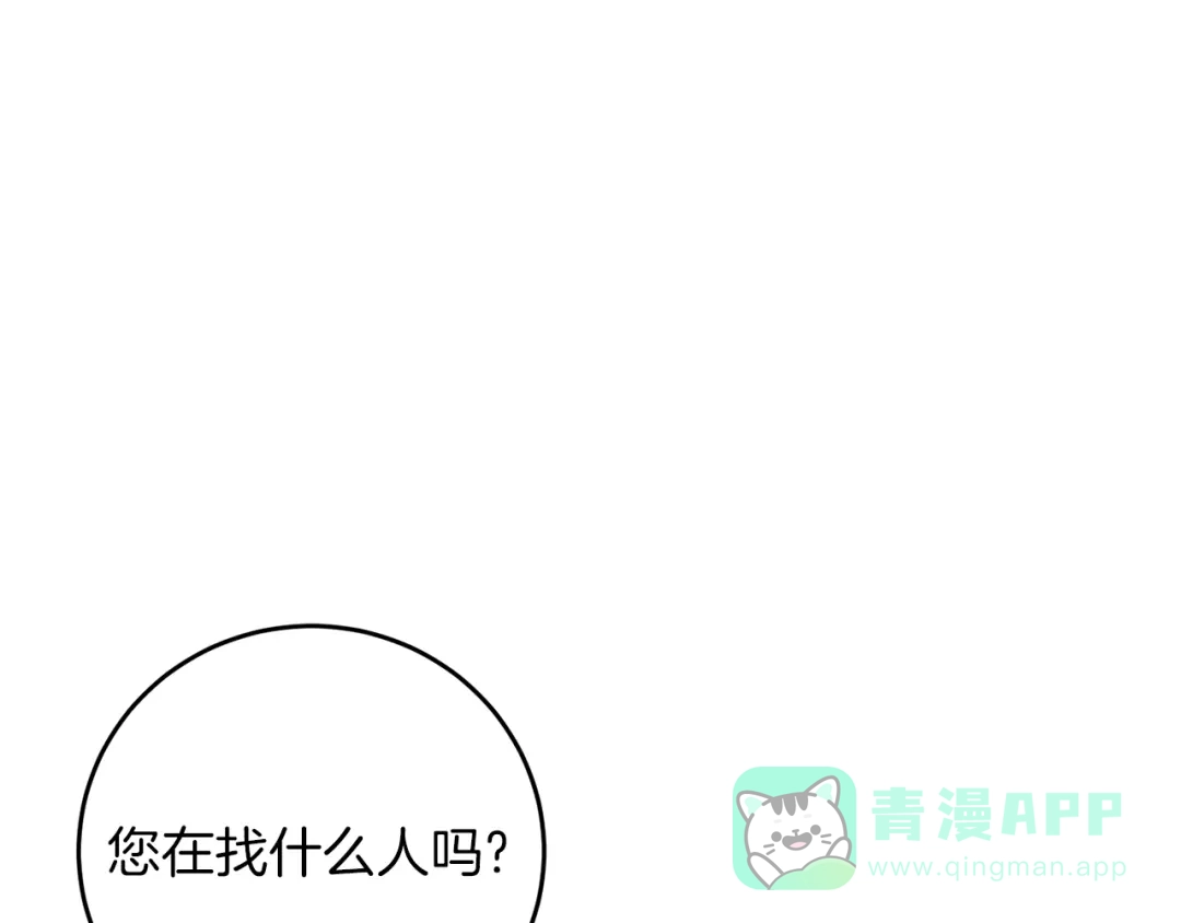 《反叛皇子的御用教师》第47话 寻找 第66页