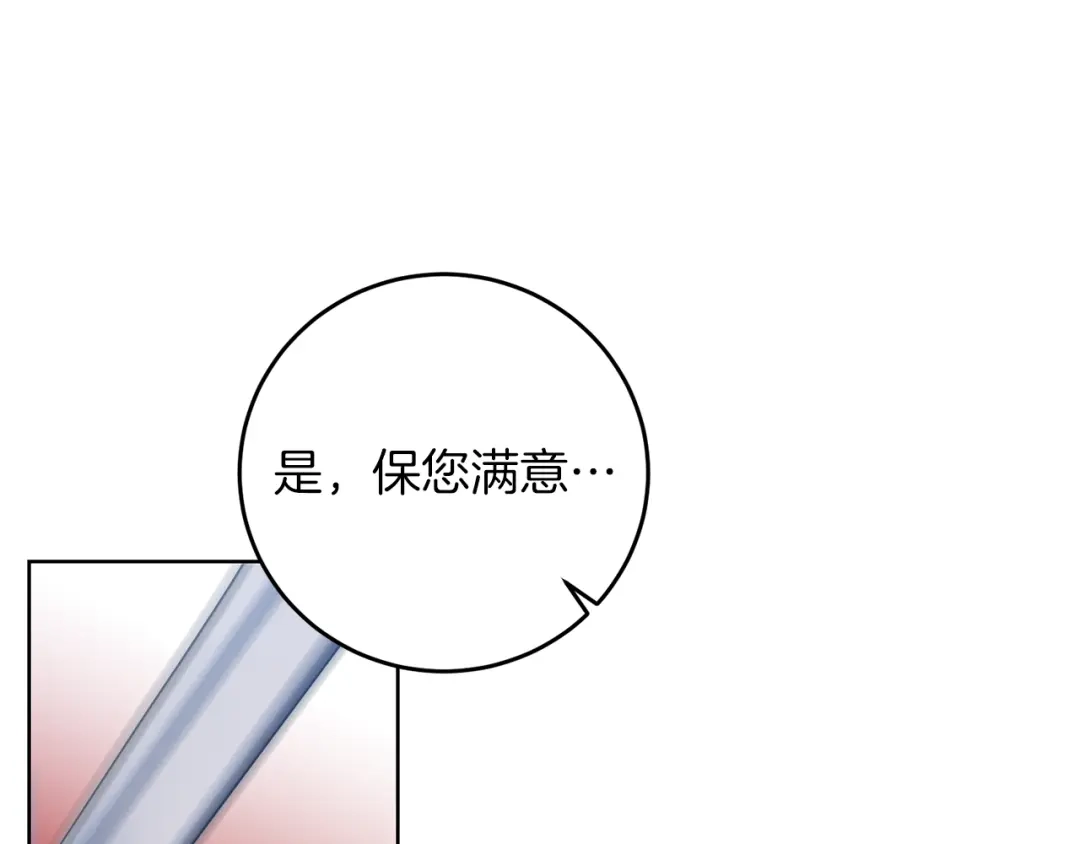 《反叛皇子的御用教师》第47话 寻找 第80页