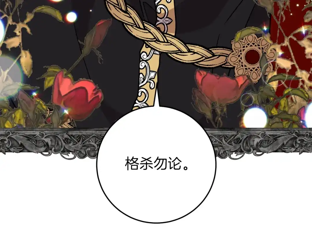 《反叛皇子的御用教师》第47话 寻找 第94页