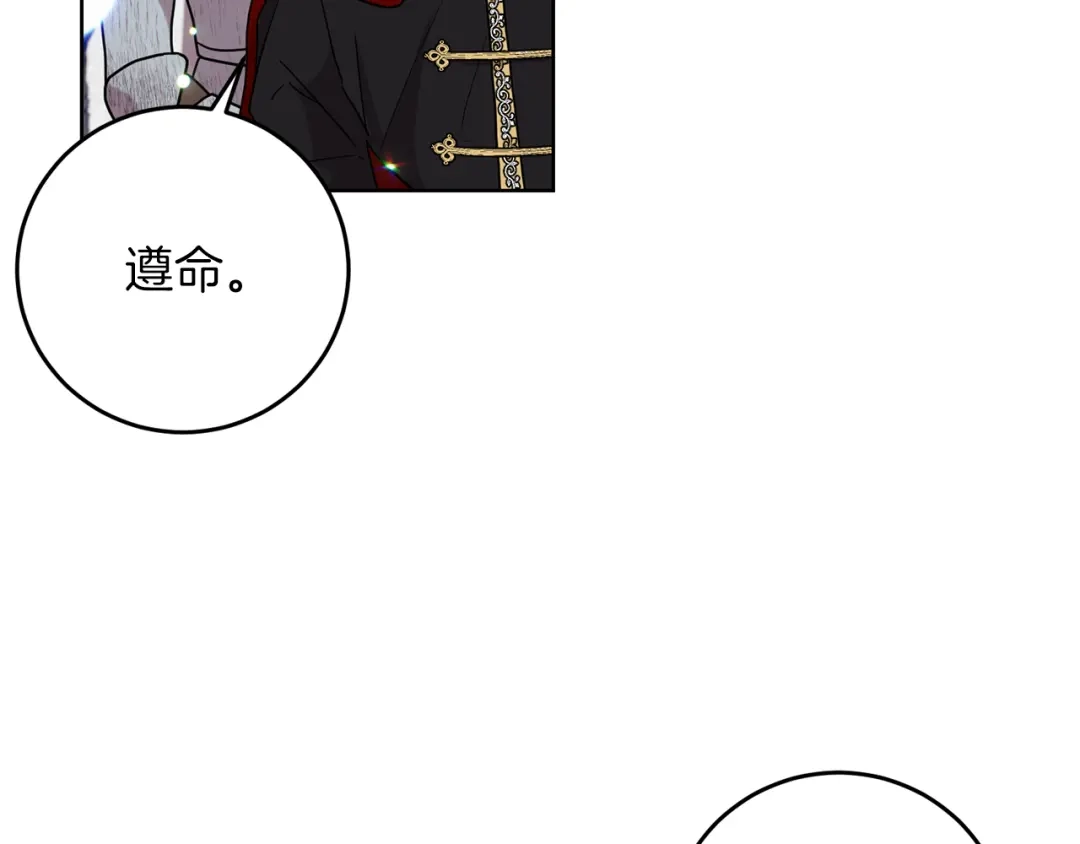 《反叛皇子的御用教师》第47话 寻找 第88页