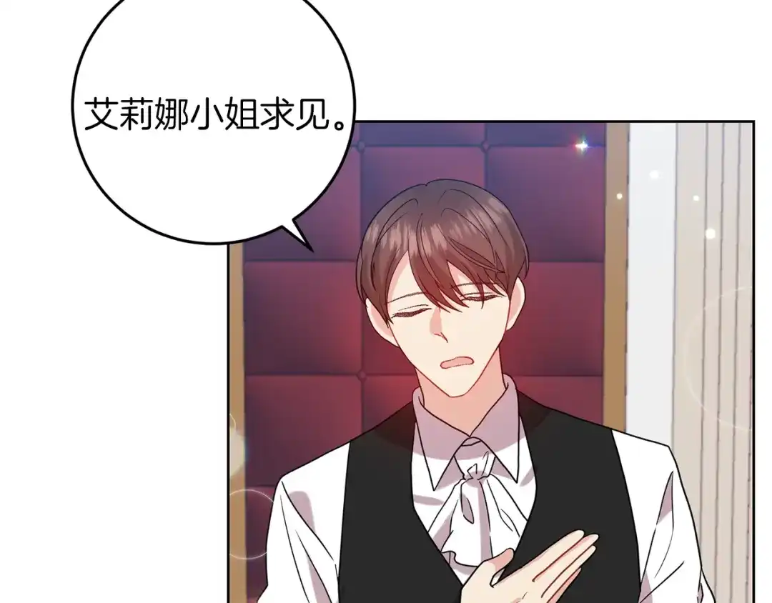 《反叛皇子的御用教师》第47话 寻找 第112页