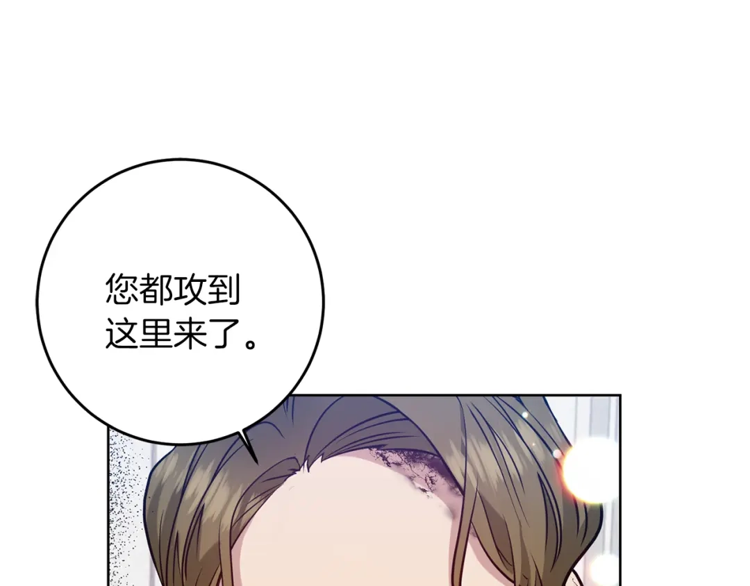 《反叛皇子的御用教师》第47话 寻找 第57页