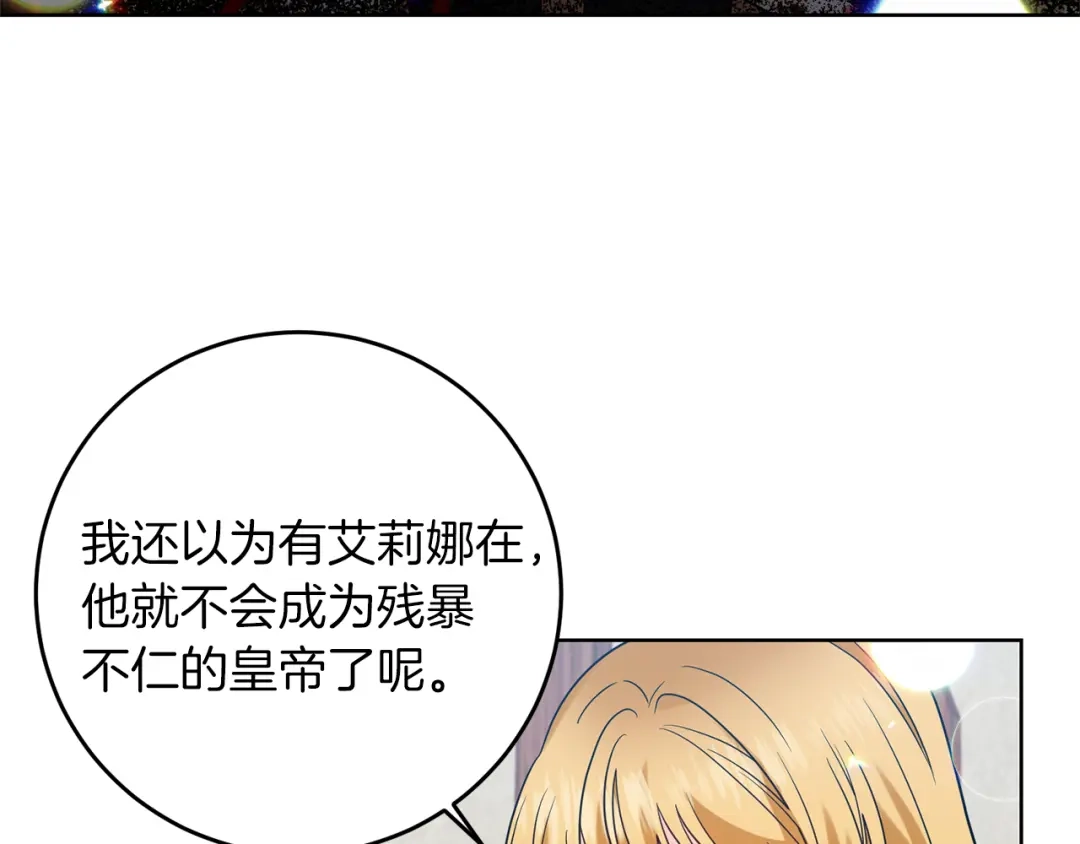 《反叛皇子的御用教师》第47话 寻找 第5页
