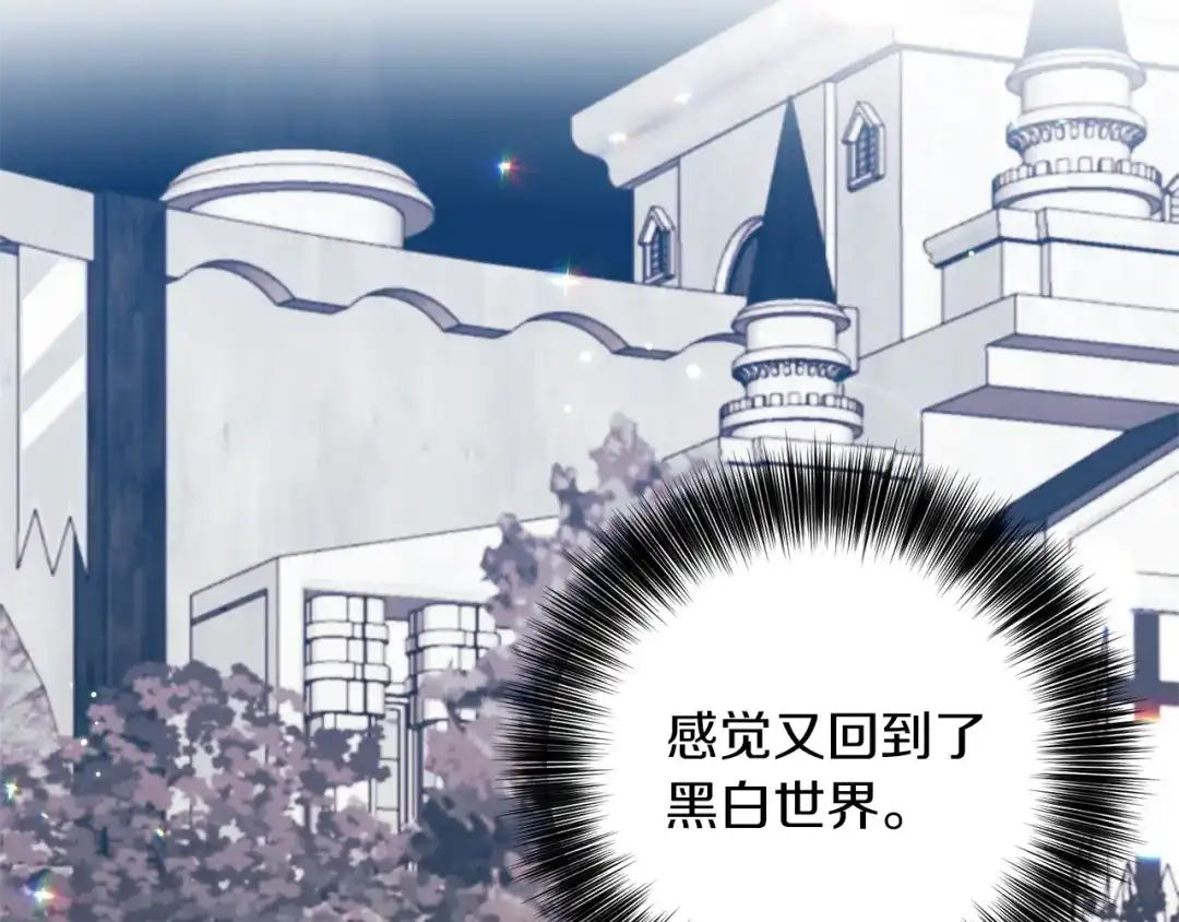 《反叛皇子的御用教师》第47话 寻找 第97页