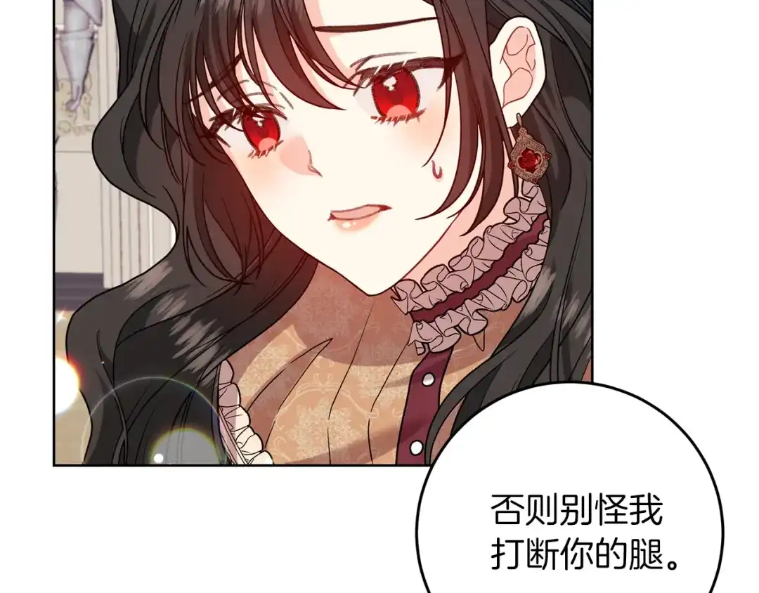 《反叛皇子的御用教师》第47话 寻找 第119页