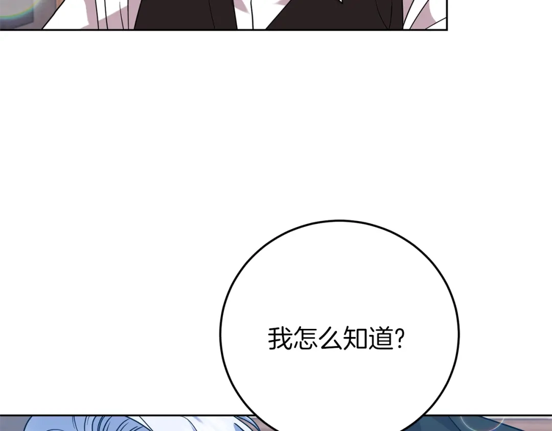 《反叛皇子的御用教师》第47话 寻找 第9页
