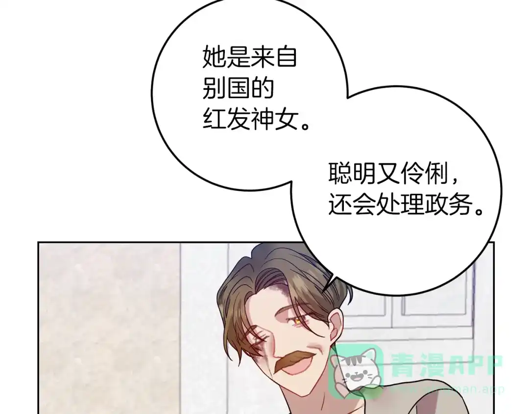 《反叛皇子的御用教师》第47话 寻找 第71页