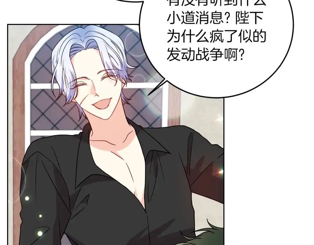 《反叛皇子的御用教师》第47话 寻找 第12页