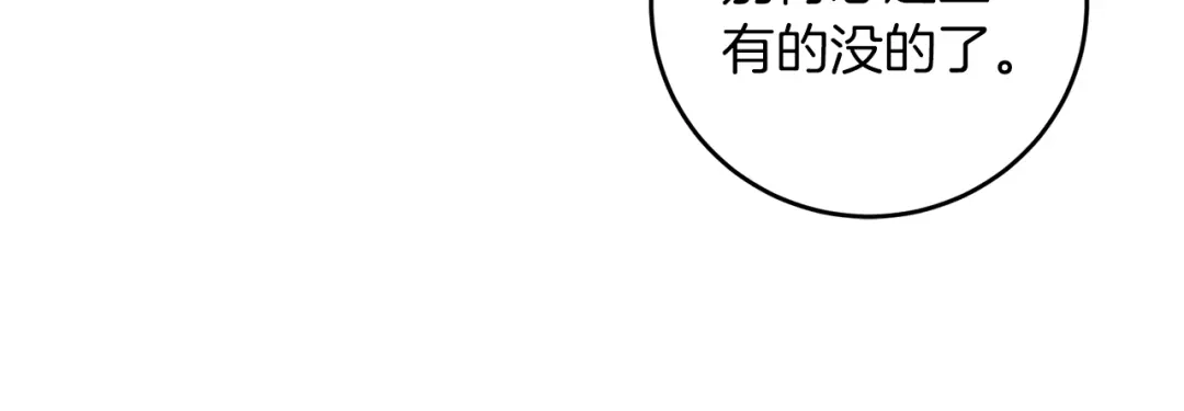 《反叛皇子的御用教师》第47话 寻找 第104页