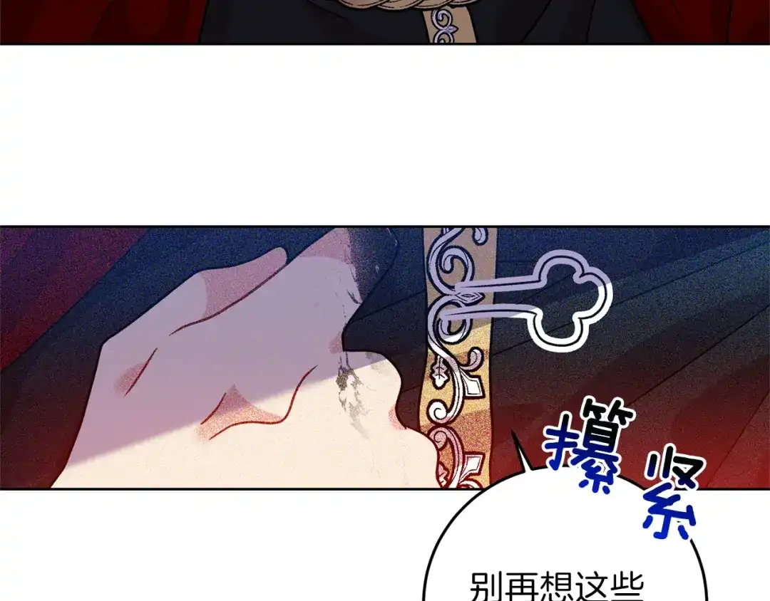 《反叛皇子的御用教师》第47话 寻找 第103页