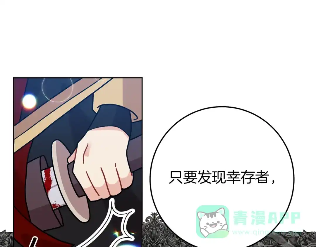 《反叛皇子的御用教师》第47话 寻找 第91页