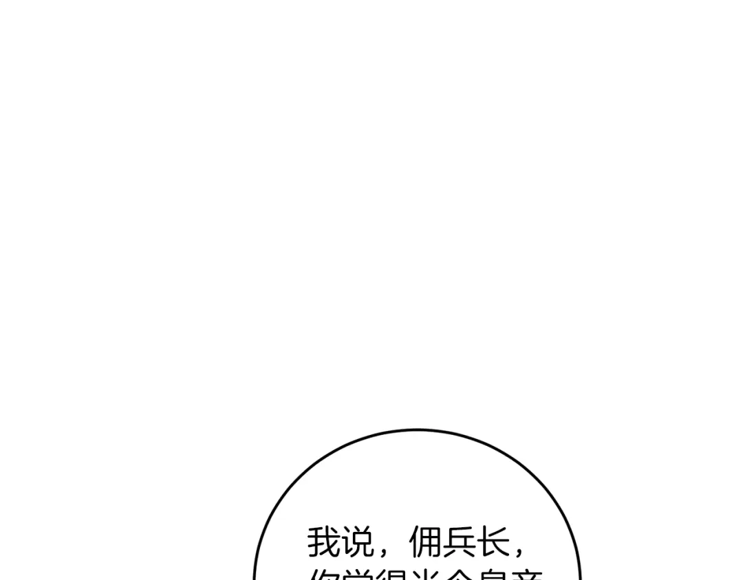 《反叛皇子的御用教师》第47话 寻找 第7页