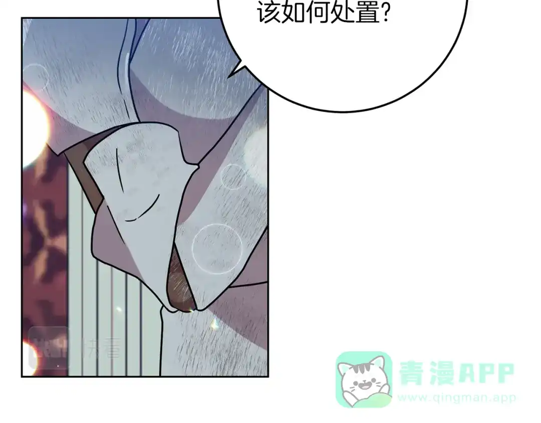 《反叛皇子的御用教师》第47话 寻找 第41页