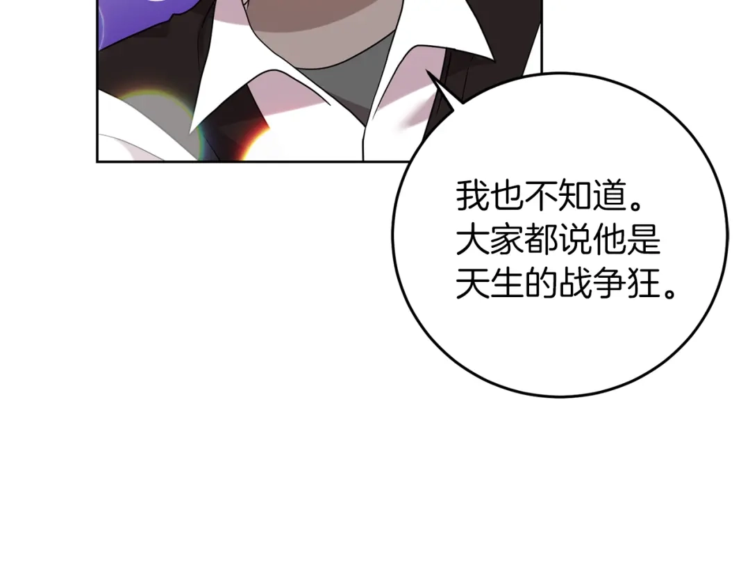 《反叛皇子的御用教师》第47话 寻找 第15页