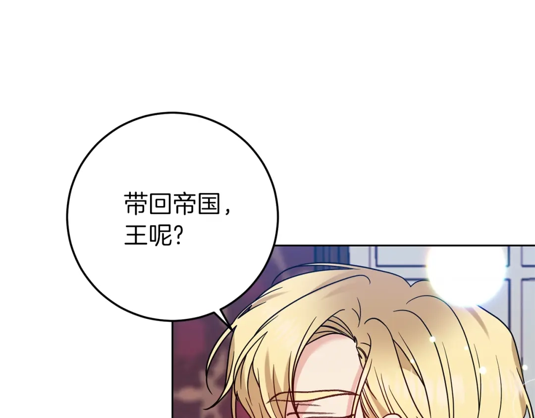《反叛皇子的御用教师》第47话 寻找 第43页
