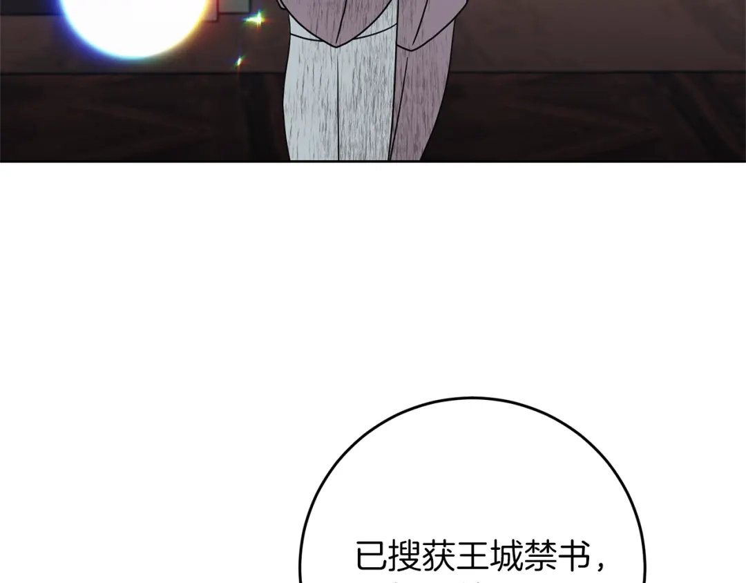 《反叛皇子的御用教师》第47话 寻找 第40页