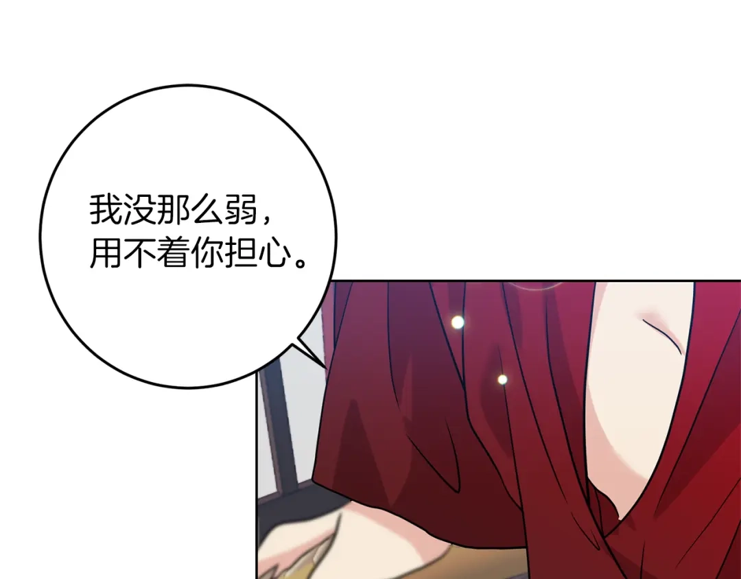 《反叛皇子的御用教师》第47话 寻找 第123页