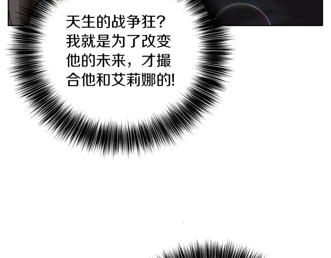 《反叛皇子的御用教师》第47话 寻找 第17页