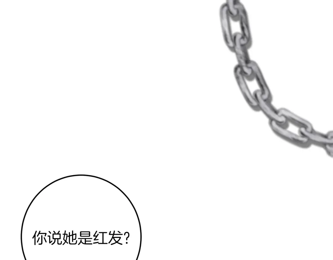 《反叛皇子的御用教师》第47话 寻找 第77页