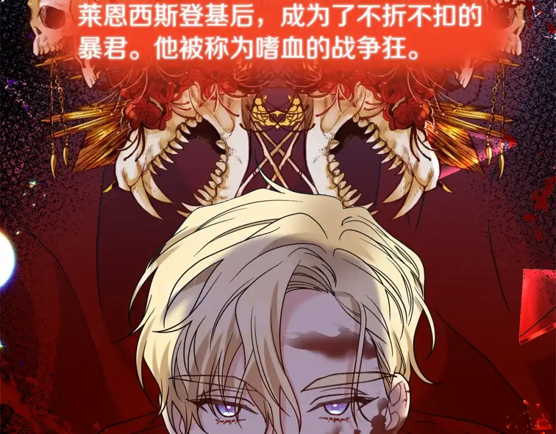 《反叛皇子的御用教师》第47话 寻找 第3页