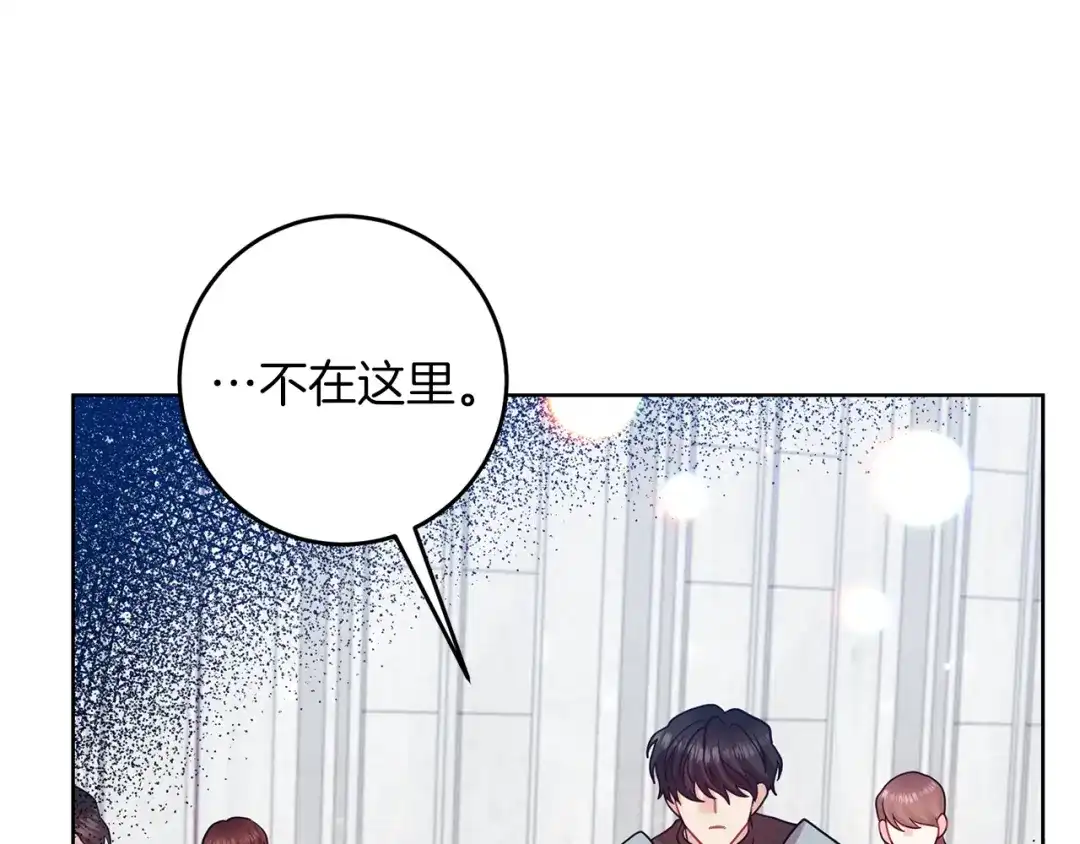 《反叛皇子的御用教师》第47话 寻找 第64页