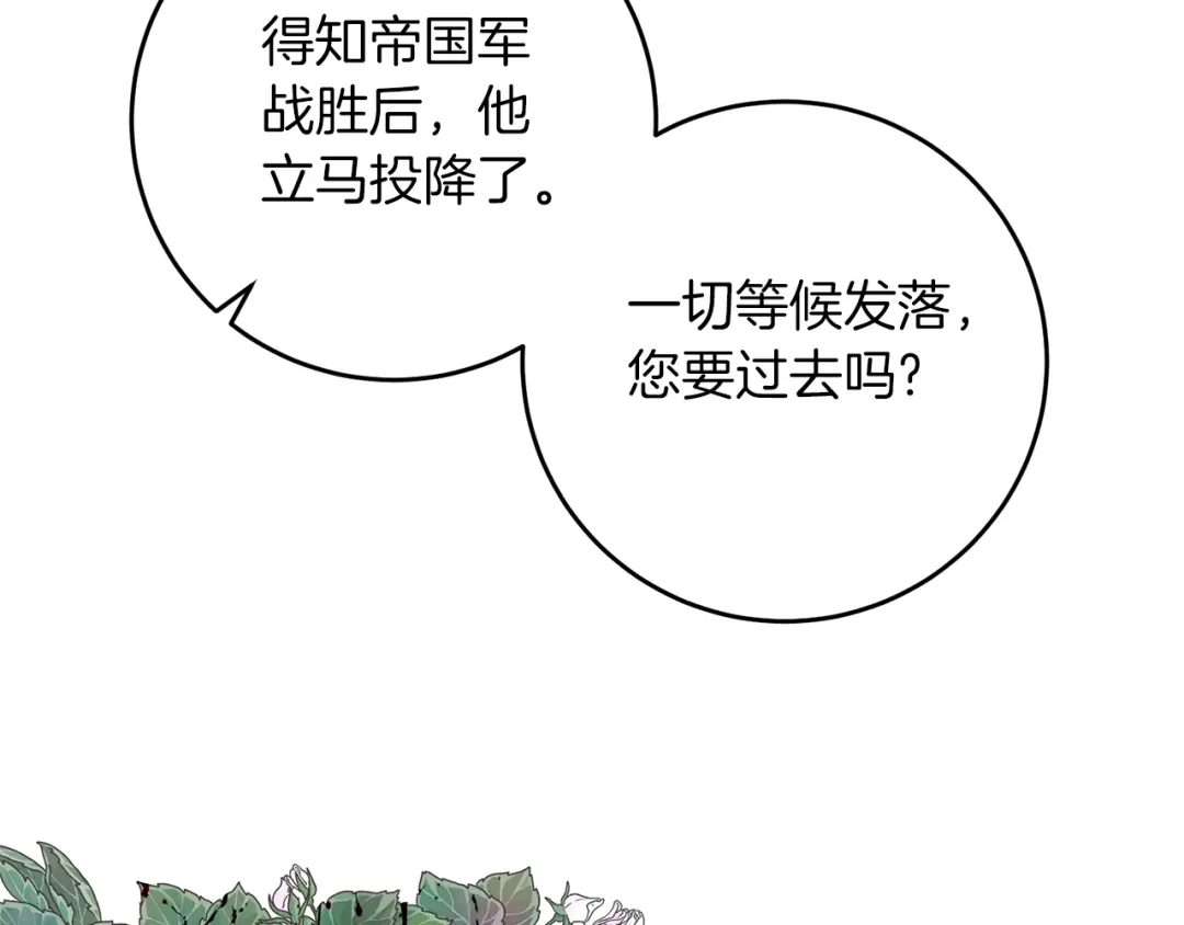 《反叛皇子的御用教师》第47话 寻找 第45页