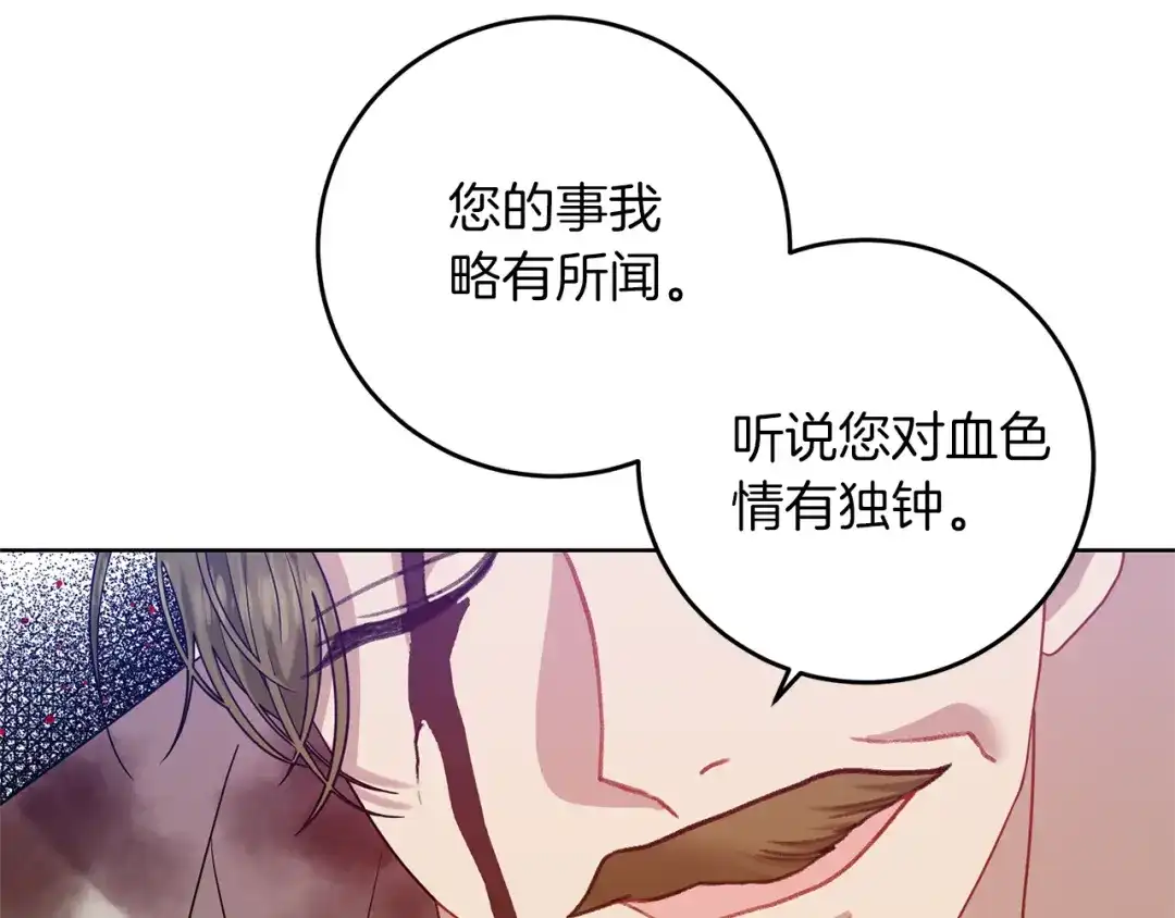 《反叛皇子的御用教师》第47话 寻找 第69页
