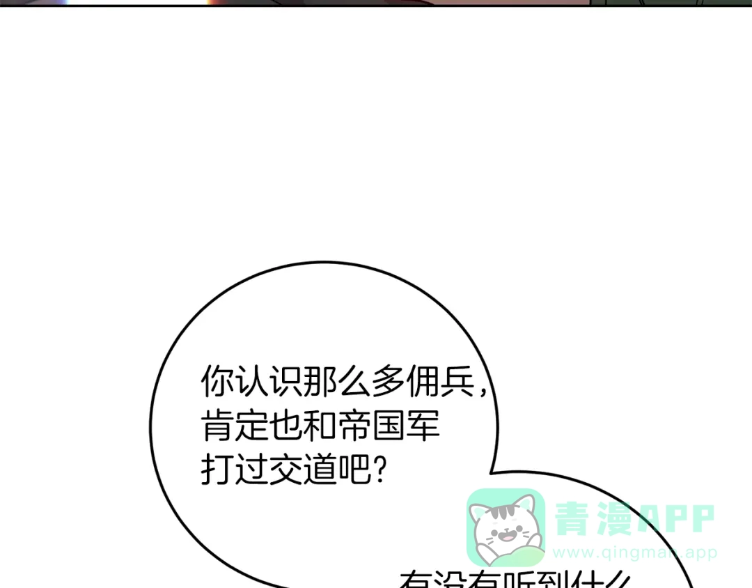 《反叛皇子的御用教师》第47话 寻找 第11页