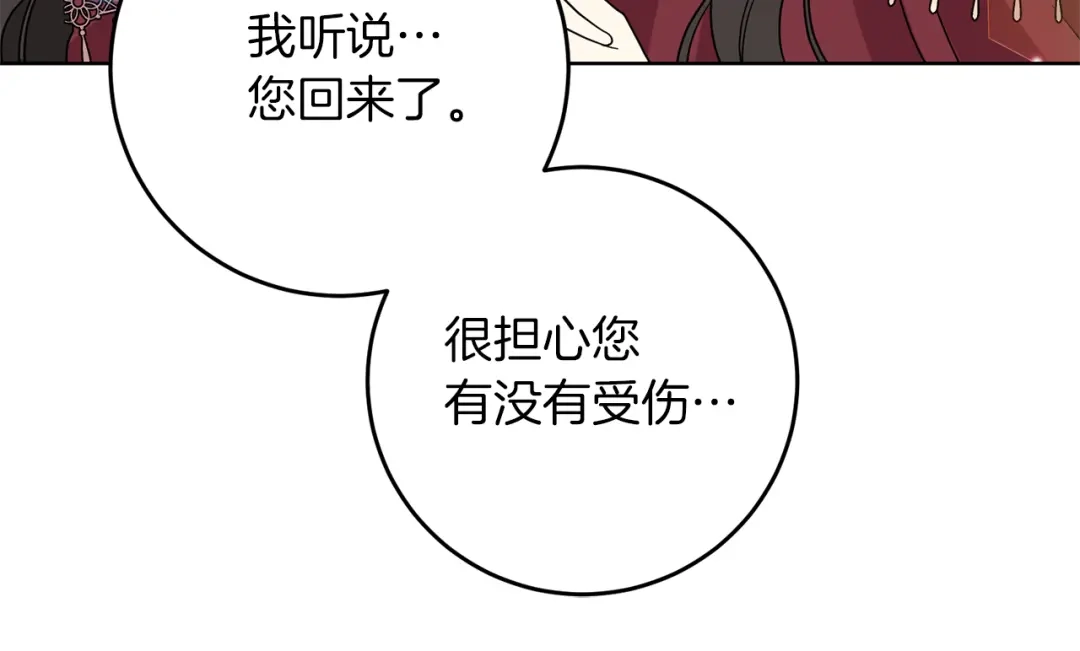 《反叛皇子的御用教师》第47话 寻找 第122页