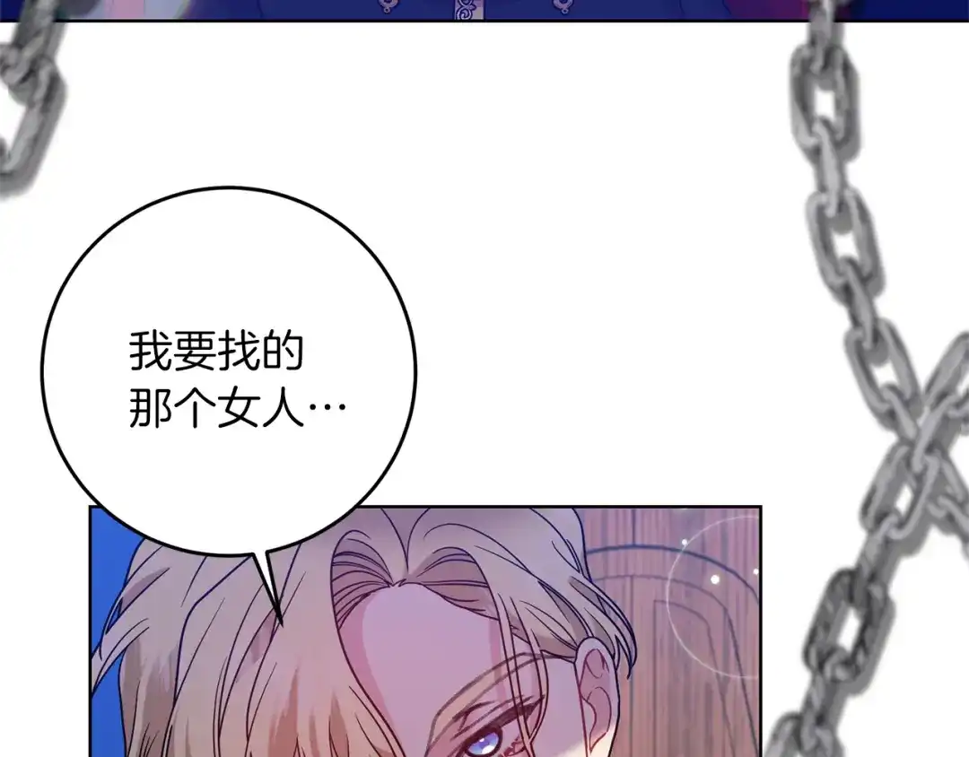 《反叛皇子的御用教师》第47话 寻找 第75页