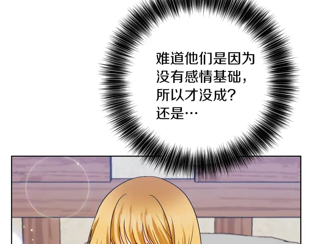 《反叛皇子的御用教师》第47话 寻找 第18页