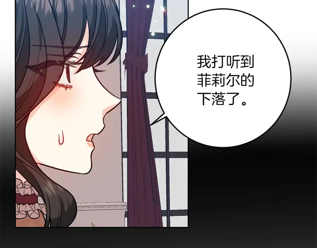《反叛皇子的御用教师》第47话 寻找 第135页