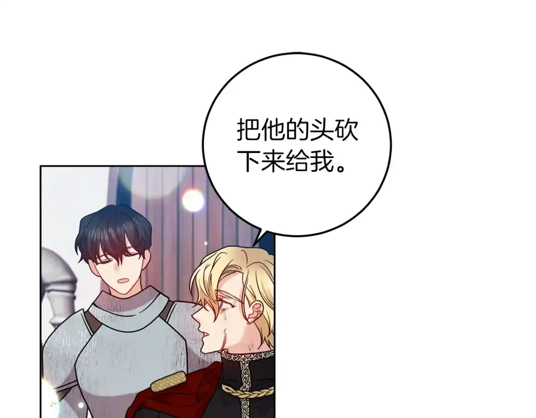 《反叛皇子的御用教师》第47话 寻找 第87页
