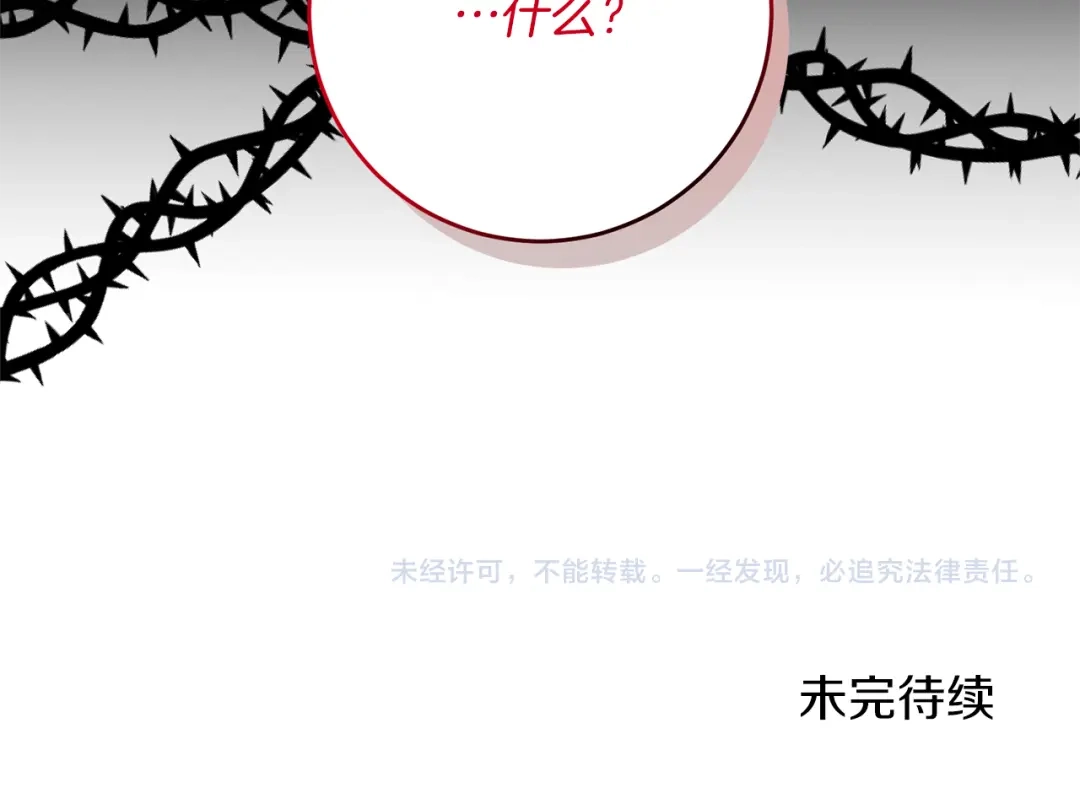 《反叛皇子的御用教师》第47话 寻找 第139页